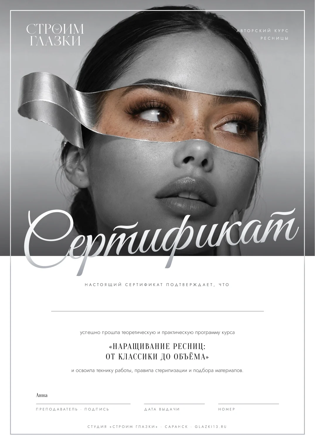 Сертификат курса
